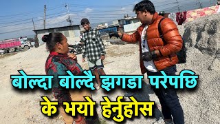 २० बर्से केटाले आमा कुटेपछि  हात हालाहाल भयो  Tuki Nepal [upl. by Macario]