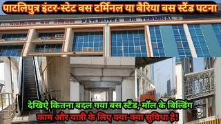 Bairiya Bus Stand Patna  Patliputra Bus Terminal Kitna badala chuka hai  New Bus stand Patna [upl. by Savinirs]