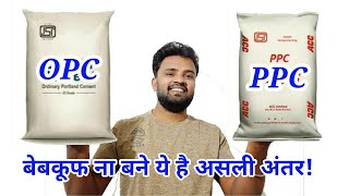 Difference between OPC and PPC Cement  OPC Cement Kya hai  PPC Cement Kya hai [upl. by Melinde953]