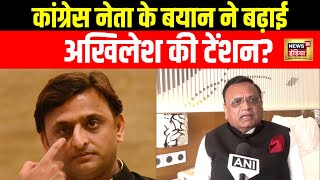 SP Candidates List  Congress नेता के बयान ने बढ़ाई Akhilesh Yadav की टेंशन। Hindi News । N18V [upl. by Ursala863]