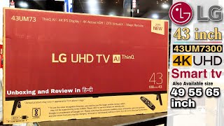 LG 43 inch 4K UHD SMART TV 43UM7300PTA Available size 49 55 and 65 inch  UNBOXING and REVIEW [upl. by Hancock]