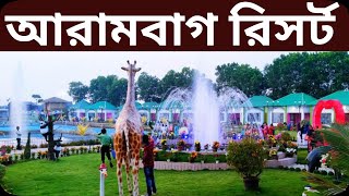 Arambagh Resort amp Water Park  Hooghly Tourism  West Bengal [upl. by Igiul]