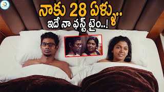 నాకు 28 ఏళ్ళు ఇదేనా ఫస్ట్ టైం   Pelli Roju Movie Romantic Scenes  iDreampost [upl. by Nnaj]