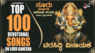 Varasiddi Vinayaka  Kannada Devotional Songs  Ganesha Songs [upl. by Irbmac]