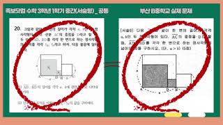 족보닷컴 문제 VS 실제문제 일치율은  중학교 편 [upl. by Las]