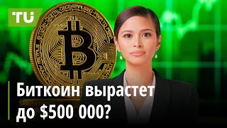 Эфириум и Биткоин растут рекордная прибыль у MicroStrategy Криптоновости за 0411  1011 [upl. by Mayrim721]