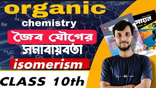 isomerism in organic chemistry isomerism [upl. by Dleifrag]