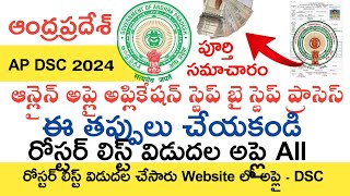 Ap Dsc Apply Online Process 2024 in Telugu  Ap Dsc 2024 Apply Online Application Process Stepbystep [upl. by Allimak]