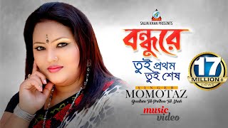 Bondhure Tui Prothom Tui Shesh  Momtaz  বন্ধুরে তুই প্রথম তুই শেষ  Music Video [upl. by Aynotan]