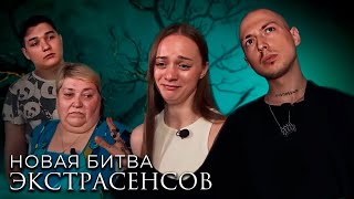 Новая Битва экстрасенсов 24 сезон выпуск 13 [upl. by Nyrad]