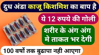 अंडा दूध काजू किशमिस छोड़िये ये 12 रूपये वाली गोली 101 वर्ष Best Ginseng Capsule For Weakness Problem [upl. by Aseral]