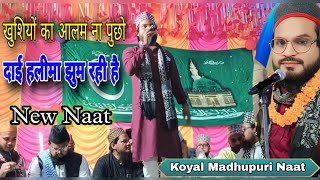 Khushyon ka aalam na pucho Koyal Madhupuri new naat subdudih jalsaBilal mushaira media [upl. by Rhee27]