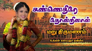 Kannethirey Thondrinal Sakthi ReWedding  Kannethirey Thondrinal Serial Promo  Kalaignar TV [upl. by Nylear]