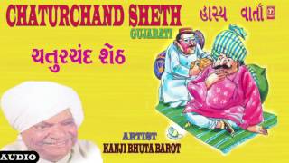 CHATURCHAND SHETH  HASHYA VARTA  ચતુરચંદ શેઠ  હાસ્ય વાર્તા  KANJI BHUTA BAROT [upl. by Cramer290]