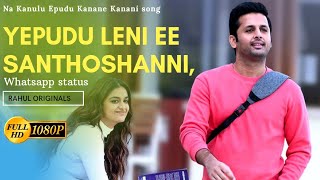 Na Kanulu Epudu Kanane Kanani song whatsapp status  Yepudu Leni Ee Santhoshanni lyrics [upl. by Joappa474]