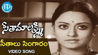 Seethaalu Singaaram Song  Seetha Mahalakshmi Movie Songs  ChandraMohan  Talluri Rameswari [upl. by Shaun]