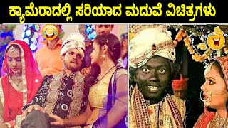 funny indian wedding moments  ಮದುವೆಯಲ್ಲಿ ನಡೆದ ವಿಚಿತ್ರಗಳು [upl. by Iorgos]