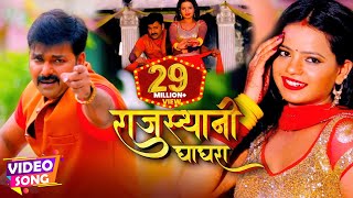 VIDEO  Pawan Singh  राजस्थानी घाघरा  Priyanka Singh  Rajasthani Ghagra  Bhojpuri Song 2020 [upl. by Aneger]