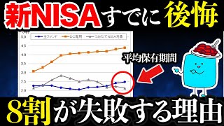 【要注意】新NISAの多すぎる失敗パターン5選【貯金 投資 新NISA】 [upl. by Mcgee]