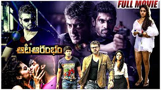 Thala Ajith And Nayanthara Superhit Telugu Action Full Movie  Rana  Taapsee  Arya  Aata Arambham [upl. by Barsky]