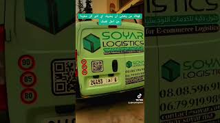 تهلالينا في راسك بالداريجة المغربية soyarlogistics ecommerce elogistics fulfillment cod fyp [upl. by Eldwun137]