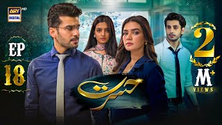 Hasrat Episode 18  20 May 2024 English Subtitles  ARY Digital Drama [upl. by Lamoureux]