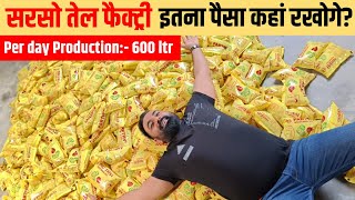 सरसों तेल का लघु उद्योग कम लागत में अधिक मुनाफा कमाएं  Business Ideas 2023  Mustard Oil Factory [upl. by Garreth]