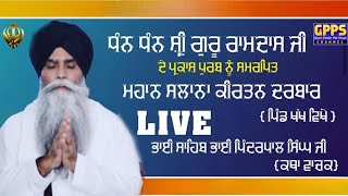 LIVE  Gurmat Samagam  ਮਹਾਨ ਕੀਰਤਨ ਦਰਬਾਰ  Khakh  Hoshiarpur  8 Oct 2024 [upl. by Graff]