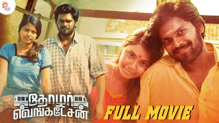 Thozhar Venkatesan Full Movie  Harishankar  Monica  Mahashivan  Super Hit Tamil Full Movie [upl. by Hamachi]