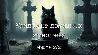 Трейлер  Кладбище домашних животных 2 1992 Pet Sematary II [upl. by Arivle]