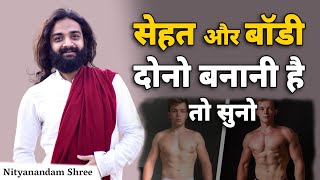 Body बनाने और Weight Mass Gain करने का मेरा फॉर्मूला  Step By Step Guide to Gain Mass amp Weight [upl. by Eatnoed926]