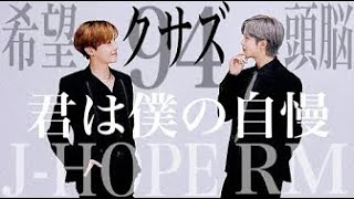 日本 語 字幕  BTS クサズの友情総集編JHOPERM [upl. by Enilesoj]