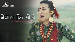 Nepal Ki Chhori  Anita Subba Ft Menuka Pradhan  New Nepali Lok Pop Song 2017 [upl. by Desirae30]