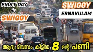 FIRST DAY EXPERIENCE IN SWIGGY KOCHI  SWIGGY Delivery Boy Job In Ernakulam [upl. by Schram794]