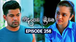 Deweni Inima දෙවෙනි ඉනිම  Season 02  Episode 258  03rd October 2024 [upl. by Anytsirk243]