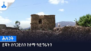 ሕላገትደጃት ስባጋድስን ከተማ ዓድግራትን [upl. by Melessa169]