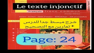 tronc commun جدع مشترك علوم وآداب le texte injonctif définition  les caractéristiques شرح مبسط جدا [upl. by Bernadene]