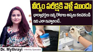 వీర్యం పరీక్షకి ముందు  Semen Analysis Test In Telugu  Sperm Test  Mythri Sri Fertility Centre [upl. by Nosbig]