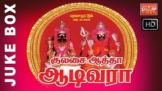 குலசை முத்தாரம்மா Arultharum Kulasai Mutharamman Music Juke Box [upl. by Tamah143]