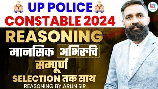 UP Police Reasoning  मानसिक अभिरुचि  UP Police Reasoning Class  Arun Sir [upl. by Nadia]