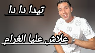 Cheb mido avec walid Relizane 🎹  tidada  علاش عليا الغرام  live الصخرة 2024 [upl. by Airahcaz]