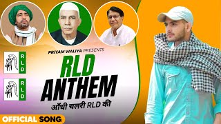 RLD ANTHEM आँधी चलरी RLD की  Priyam Waliya  New Election Song 2024 [upl. by Combe]