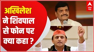 Aachar Sanhita in UP आचार संहिता लगने के बाद हलचल तेज Akhilesh और Shivpal Yadav की फोन पर हुई बात [upl. by Adnavoj]