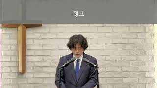 어울림교회 주일예배 241110 [upl. by Laufer]