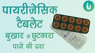 Pyrigesic tablet ke fayde aur nuksan  Pyrigesic tablet khane ka tarika upyog use dosage in hindi [upl. by Euqnomod]