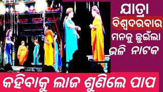 Kahibaku Laja Sunile Papa କହିବାକୁ ଲାଜ ଶୁଣିଲେ ପାପ Tragedy SceneSanjay youtubewala advisor [upl. by Rebba87]