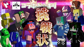 【マイクラ】コラボ相手に違和感ドッキリを仕掛けてみた結果ｗ【サバイバルドッキリ】 [upl. by Kimberley668]