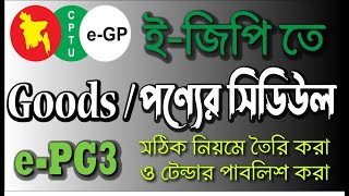 EGP registration process part1 ।। ETender BD।। eGP registration tutorial bangla।। [upl. by Ellehc]