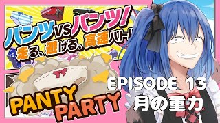 【PantyParty】立ち上がれ！愛の戦士！？EPISODE13【個人VTuber 】 [upl. by Ecnarrot328]