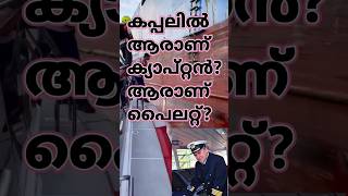 Ship il aranu captain aranu pilot🫡 ship vlog malayalam shyam the sailor [upl. by Ahsitniuq]